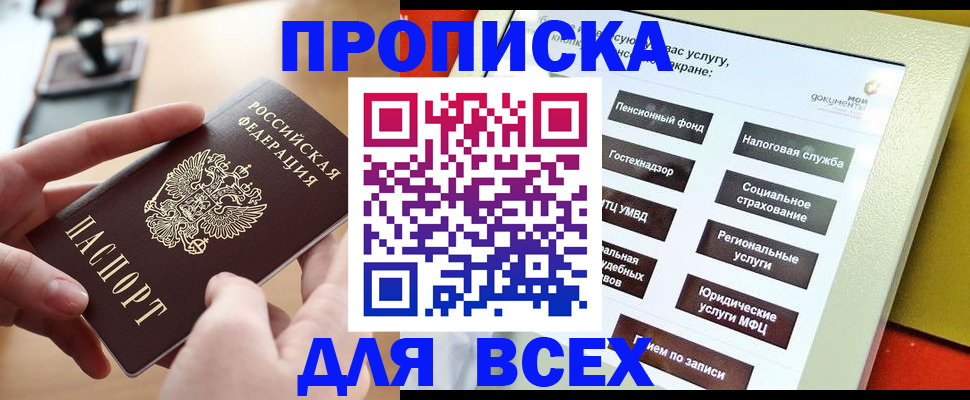 прописка для кредита в Рязани