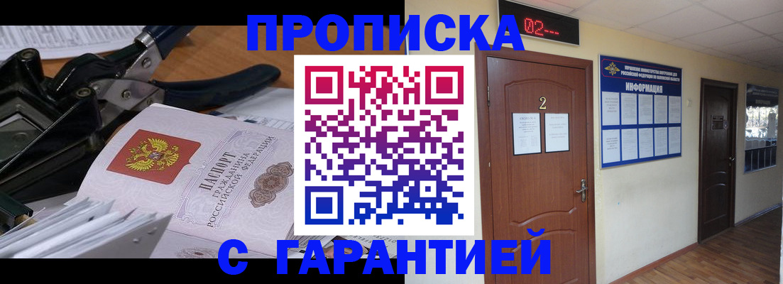 прописка штамп в Рязани